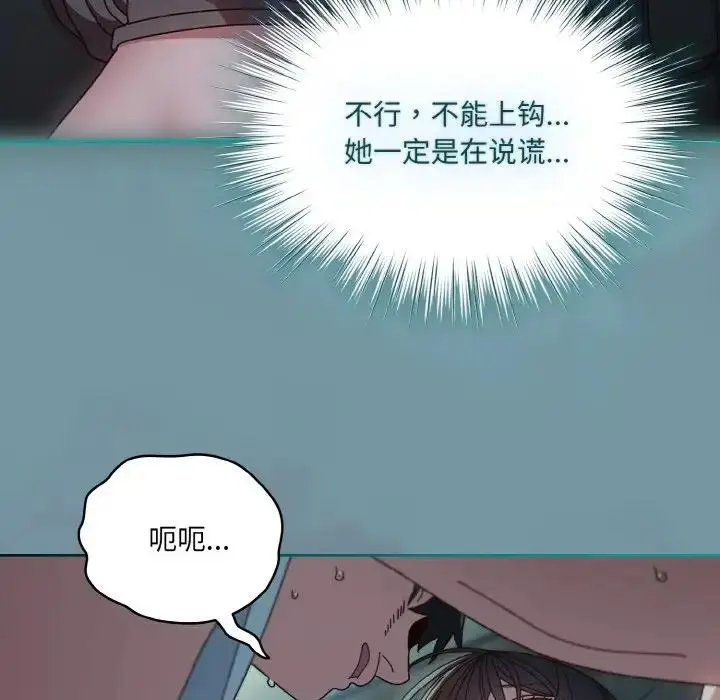 《请把女儿交给我/老大! 请把女儿交给我!》第27话图85