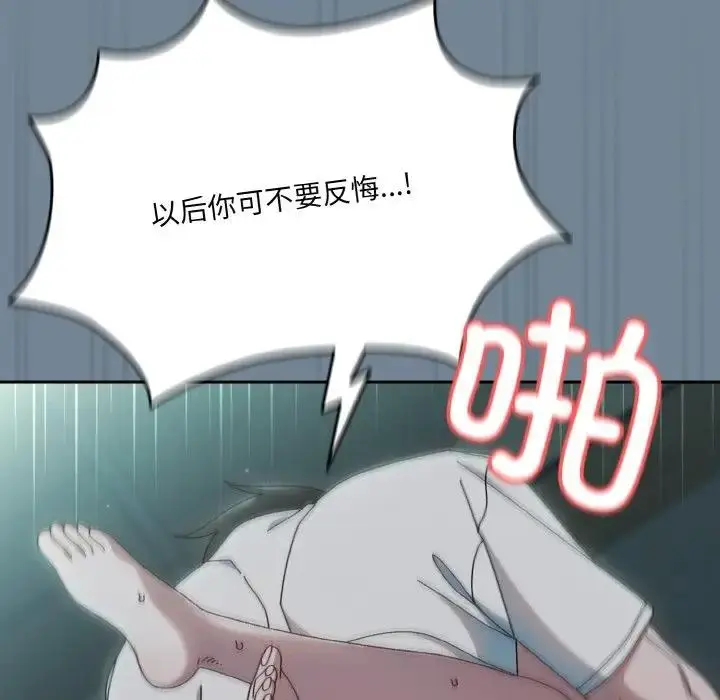《请把女儿交给我/老大! 请把女儿交给我!》第27话图88