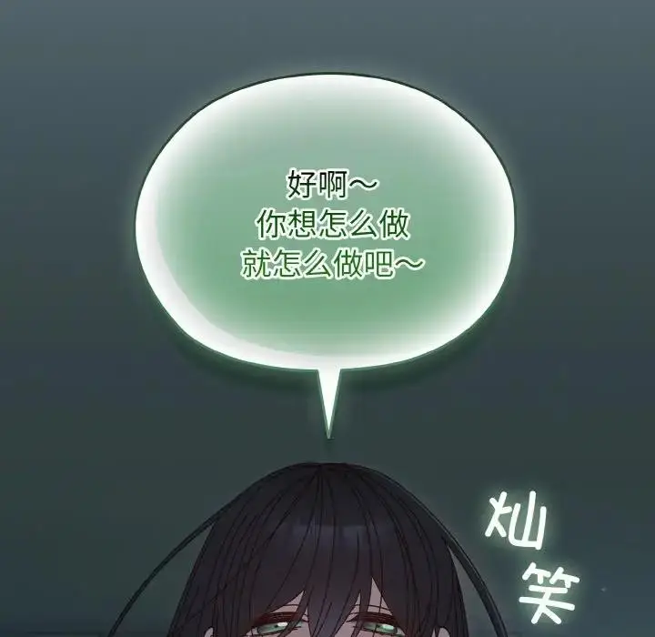 《请把女儿交给我/老大! 请把女儿交给我!》第28话图101