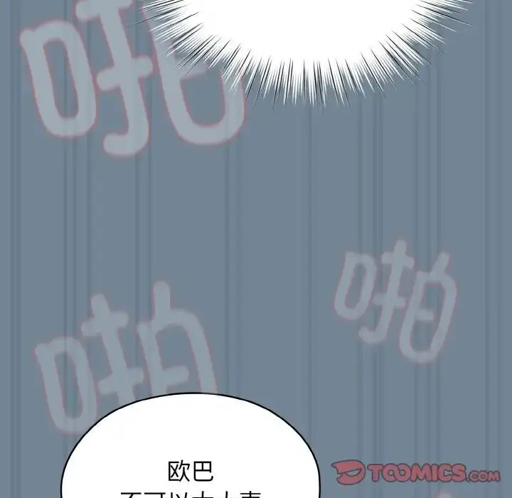《请把女儿交给我/老大! 请把女儿交给我!》第28话图111
