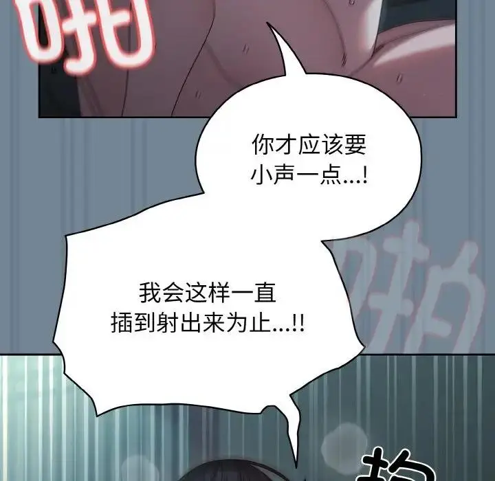 《请把女儿交给我/老大! 请把女儿交给我!》第28话图113