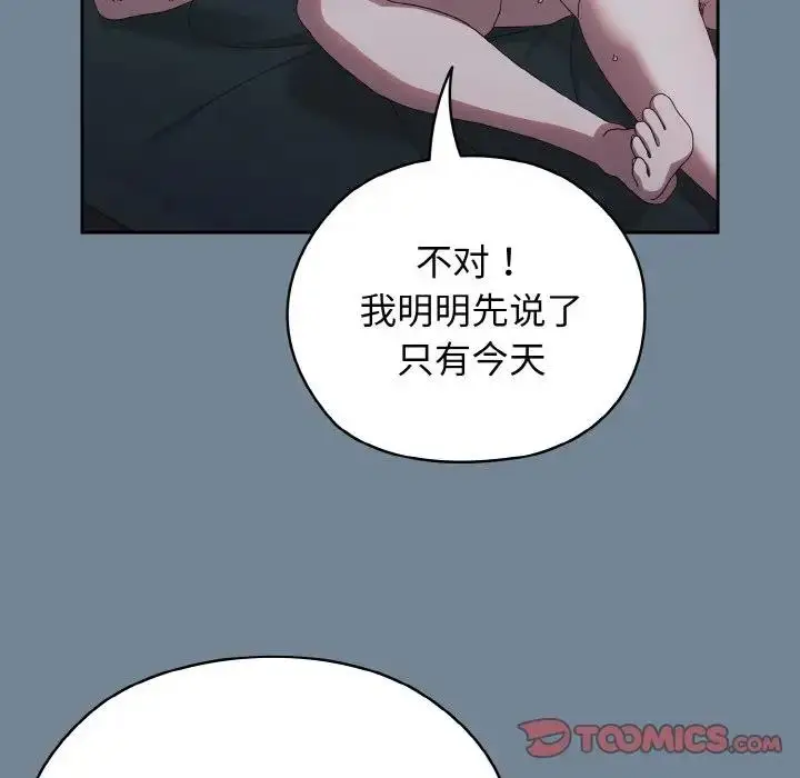 《请把女儿交给我/老大! 请把女儿交给我!》第28话图12