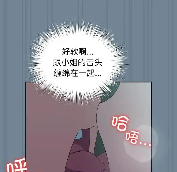 《请把女儿交给我/老大! 请把女儿交给我!》第28话图122