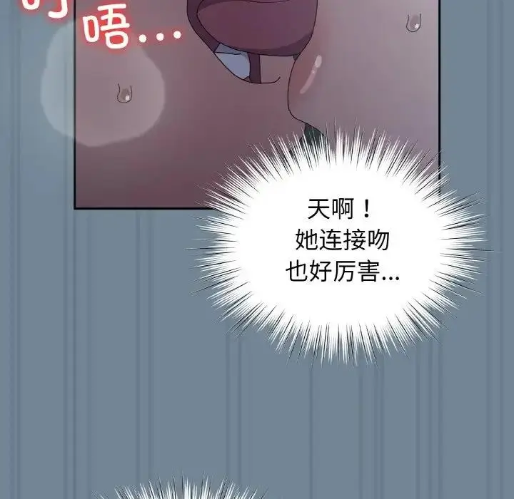 《请把女儿交给我/老大! 请把女儿交给我!》第28话图123