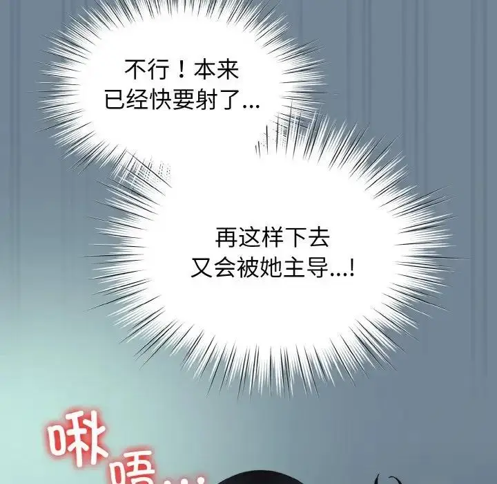 《请把女儿交给我/老大! 请把女儿交给我!》第28话图124