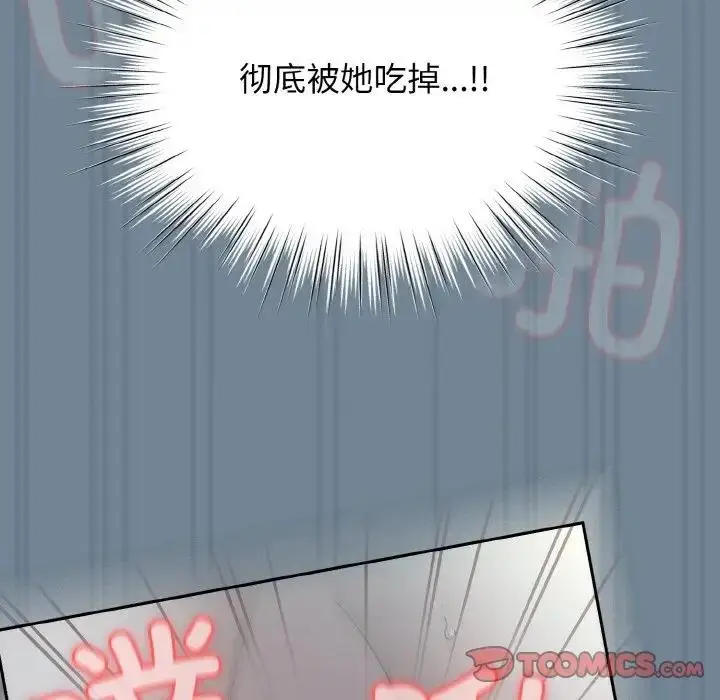 《请把女儿交给我/老大! 请把女儿交给我!》第28话图129
