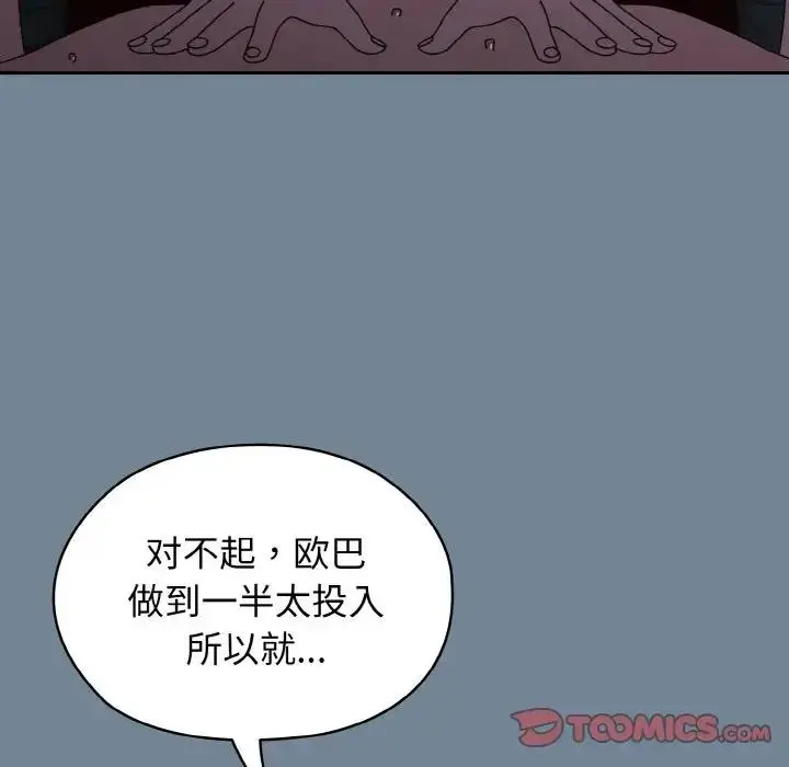 《请把女儿交给我/老大! 请把女儿交给我!》第28话图138