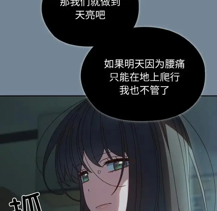 《请把女儿交给我/老大! 请把女儿交给我!》第28话图143
