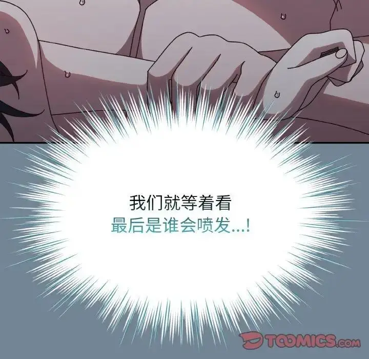 《请把女儿交给我/老大! 请把女儿交给我!》第28话图147