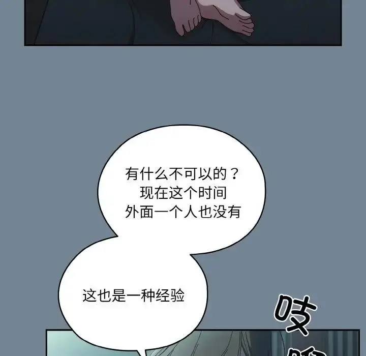 《请把女儿交给我/老大! 请把女儿交给我!》第28话图152