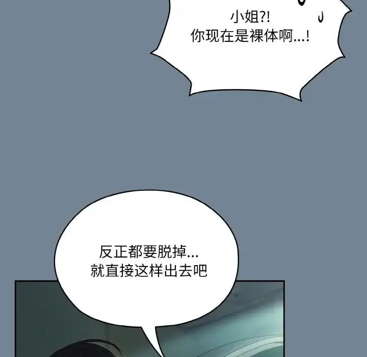 《请把女儿交给我/老大! 请把女儿交给我!》第28话图154