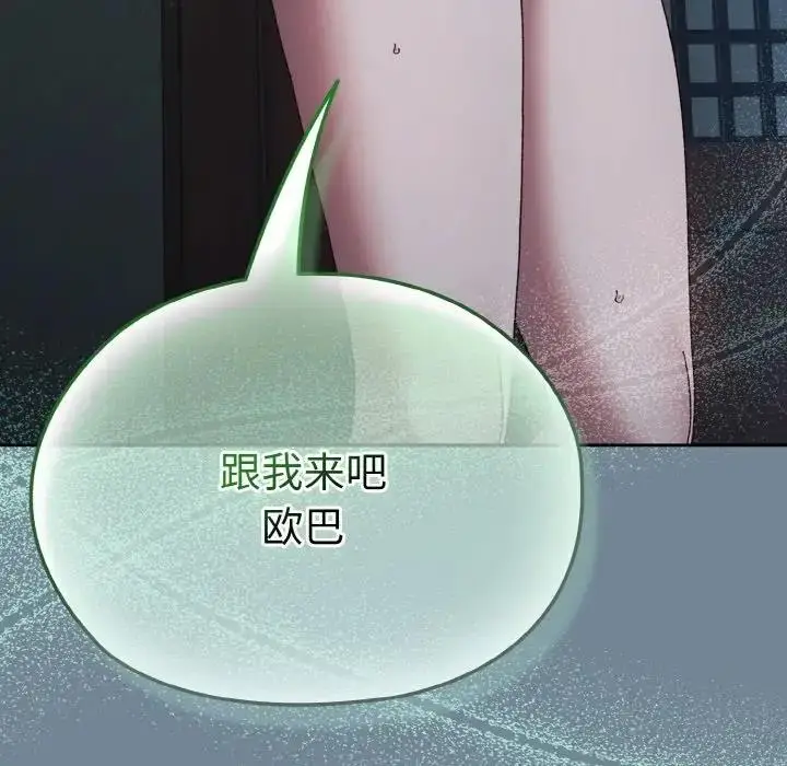 《请把女儿交给我/老大! 请把女儿交给我!》第28话图158