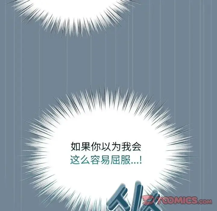 《请把女儿交给我/老大! 请把女儿交给我!》第28话图21