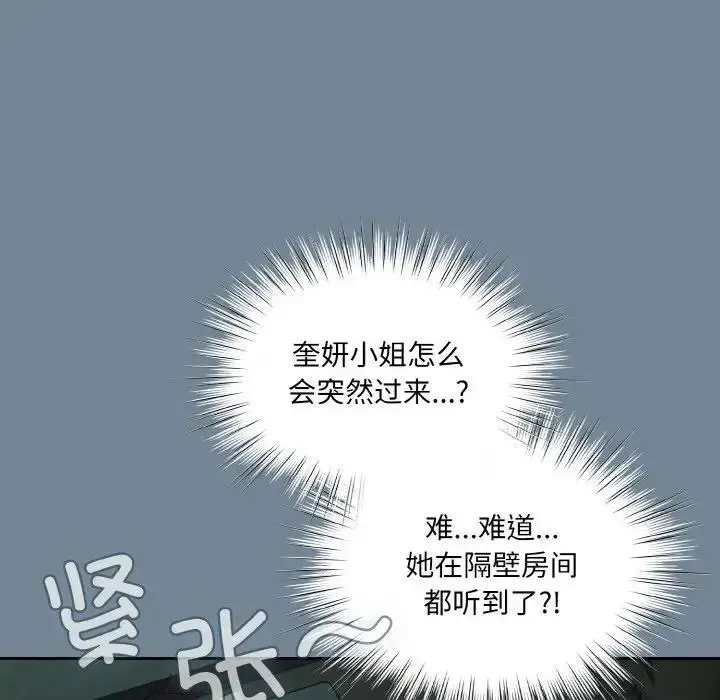 《请把女儿交给我/老大! 请把女儿交给我!》第28话图31