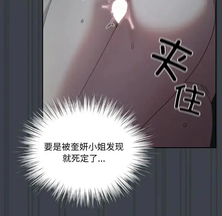 《请把女儿交给我/老大! 请把女儿交给我!》第28话图44