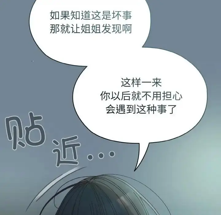 《请把女儿交给我/老大! 请把女儿交给我!》第28话图55
