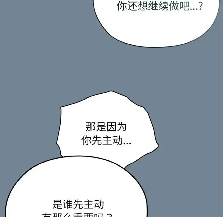 《请把女儿交给我/老大! 请把女儿交给我!》第28话图59
