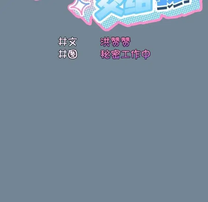 《请把女儿交给我/老大! 请把女儿交给我!》第28话图67