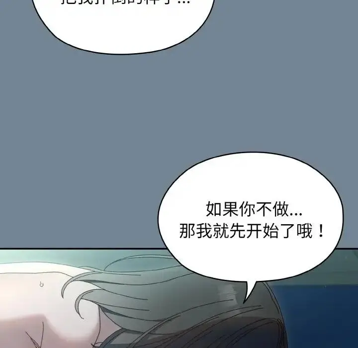 《请把女儿交给我/老大! 请把女儿交给我!》第28话图76