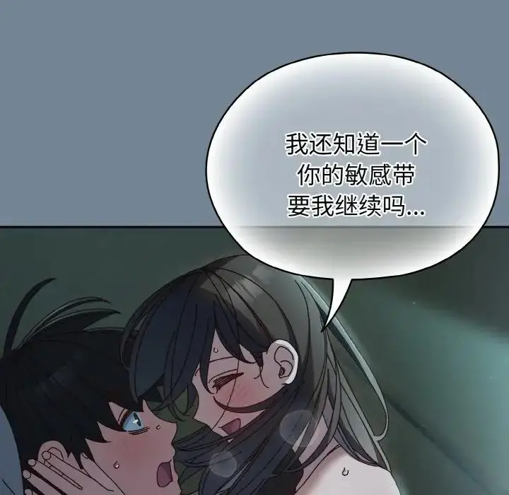 《请把女儿交给我/老大! 请把女儿交给我!》第28话图81