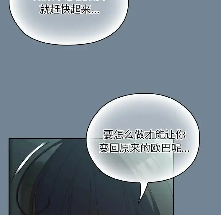 《请把女儿交给我/老大! 请把女儿交给我!》第28话图83