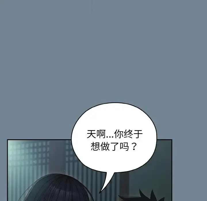 《请把女儿交给我/老大! 请把女儿交给我!》第28话图92