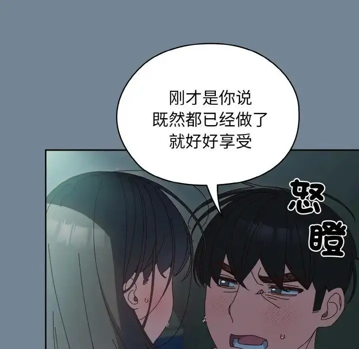 《请把女儿交给我/老大! 请把女儿交给我!》第28话图94