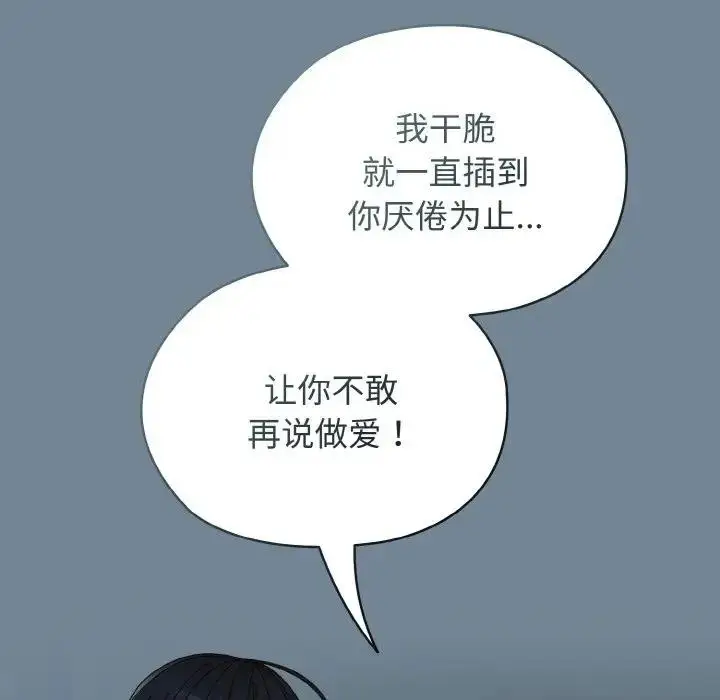 《请把女儿交给我/老大! 请把女儿交给我!》第28话图96