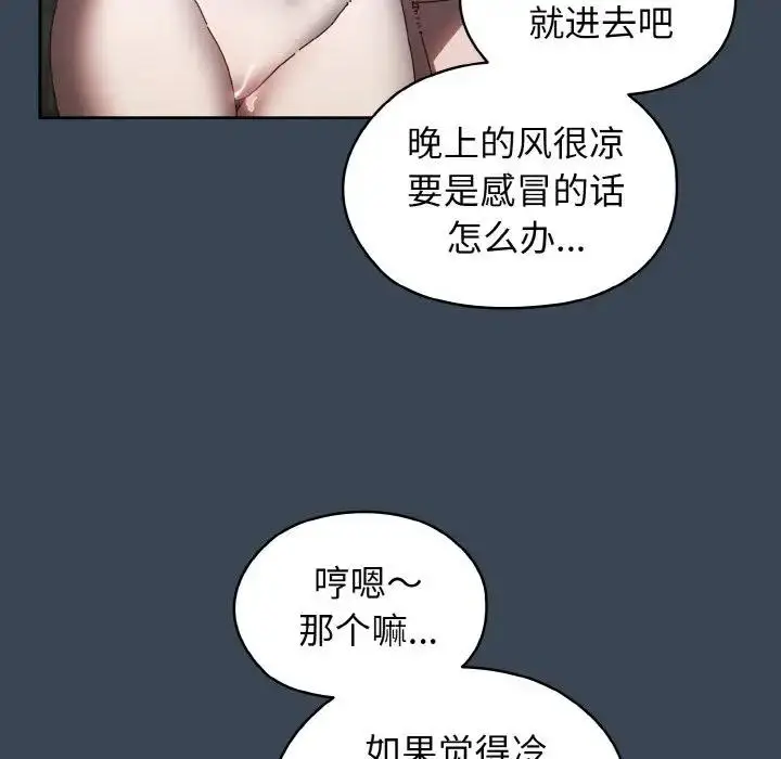 《请把女儿交给我/老大! 请把女儿交给我!》第29话图10