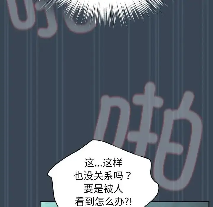 《请把女儿交给我/老大! 请把女儿交给我!》第29话图100