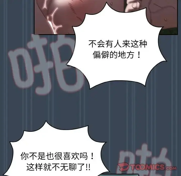《请把女儿交给我/老大! 请把女儿交给我!》第29话图102