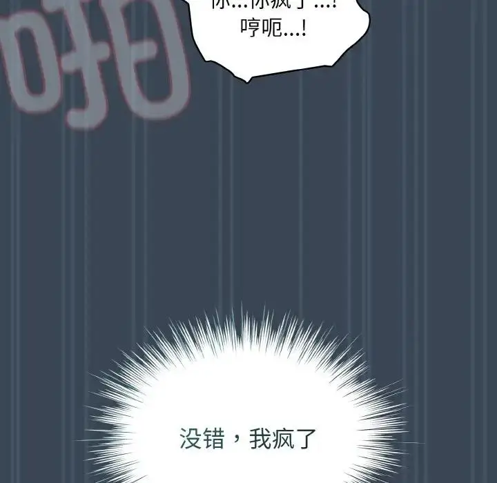 《请把女儿交给我/老大! 请把女儿交给我!》第29话图104