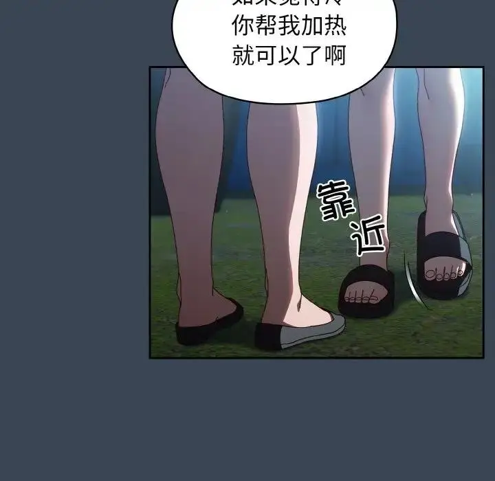 《请把女儿交给我/老大! 请把女儿交给我!》第29话图11