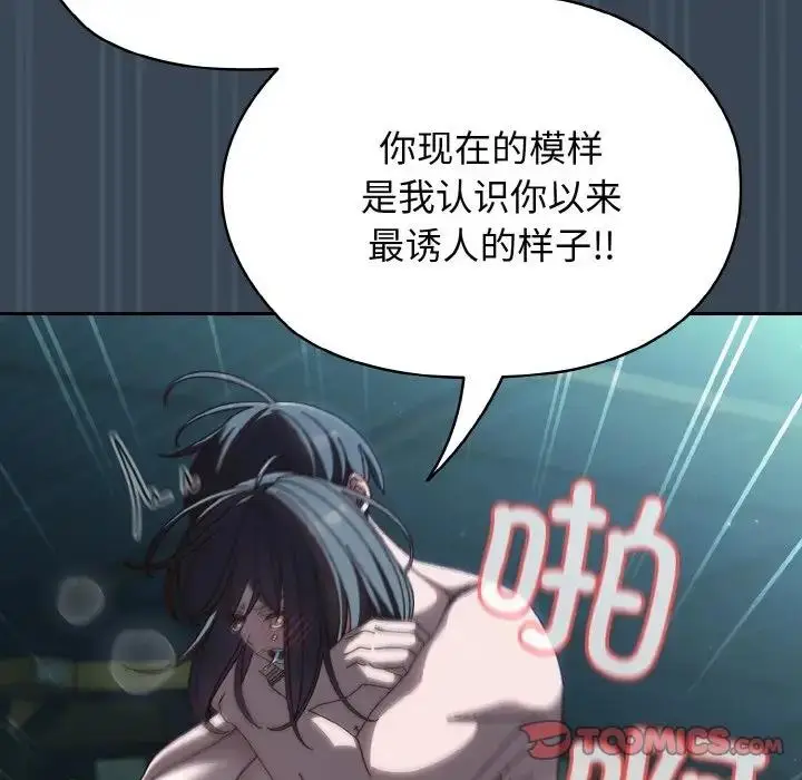《请把女儿交给我/老大! 请把女儿交给我!》第29话图111