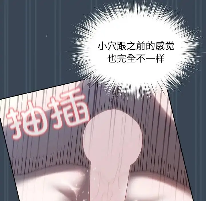 《请把女儿交给我/老大! 请把女儿交给我!》第29话图114