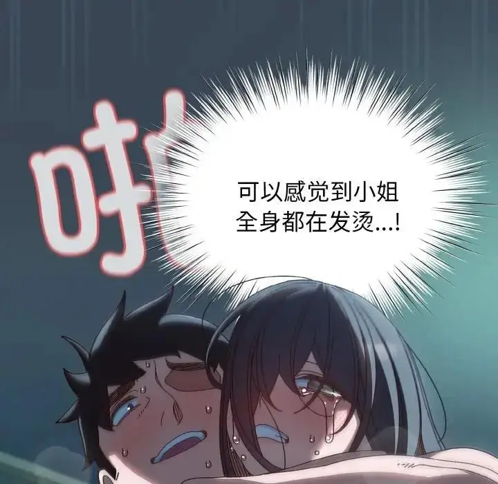 《请把女儿交给我/老大! 请把女儿交给我!》第29话图116