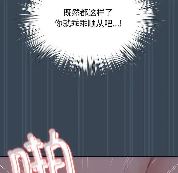 《请把女儿交给我/老大! 请把女儿交给我!》第29话图124