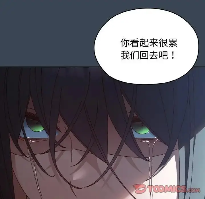 《请把女儿交给我/老大! 请把女儿交给我!》第29话图138