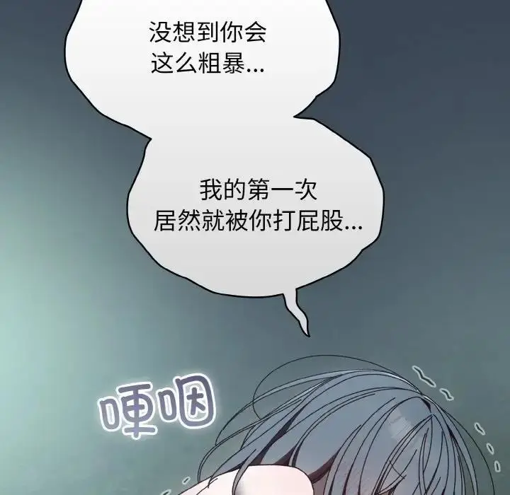 《请把女儿交给我/老大! 请把女儿交给我!》第29话图140