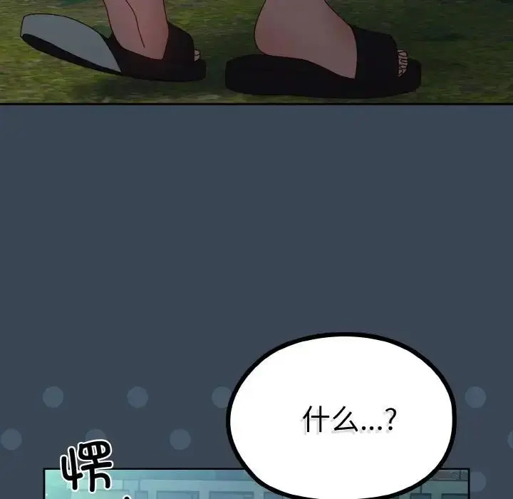 《请把女儿交给我/老大! 请把女儿交给我!》第29话图142