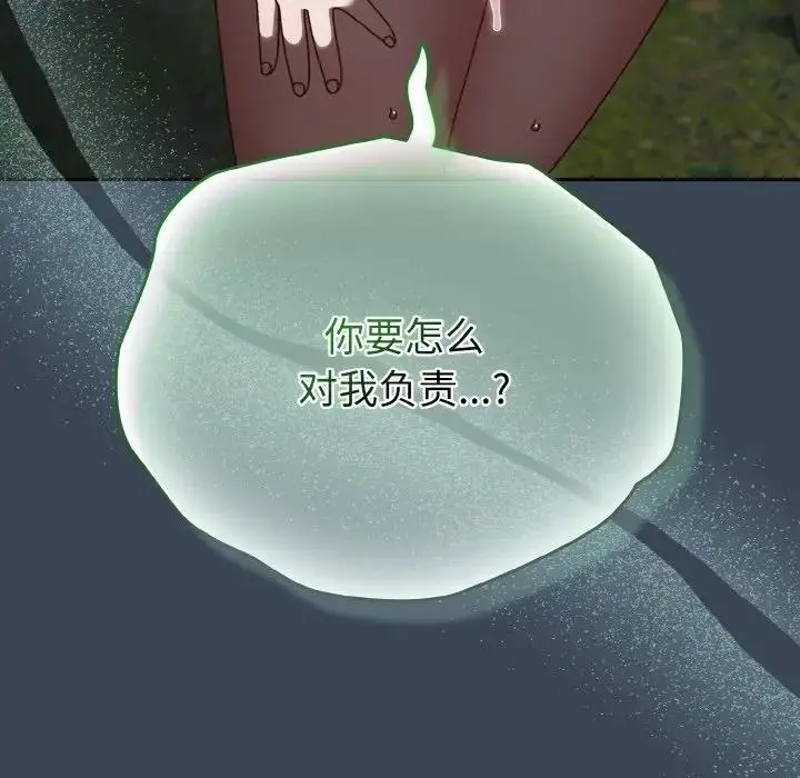 《请把女儿交给我/老大! 请把女儿交给我!》第29话图153