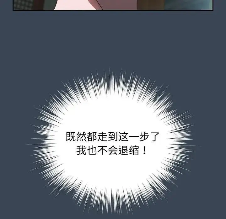 《请把女儿交给我/老大! 请把女儿交给我!》第29话图20