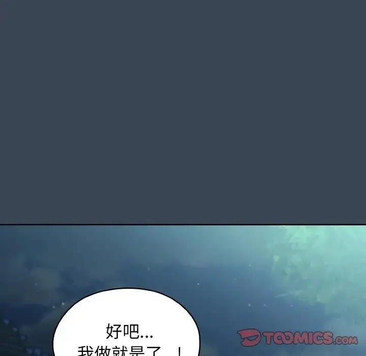 《请把女儿交给我/老大! 请把女儿交给我!》第29话图21