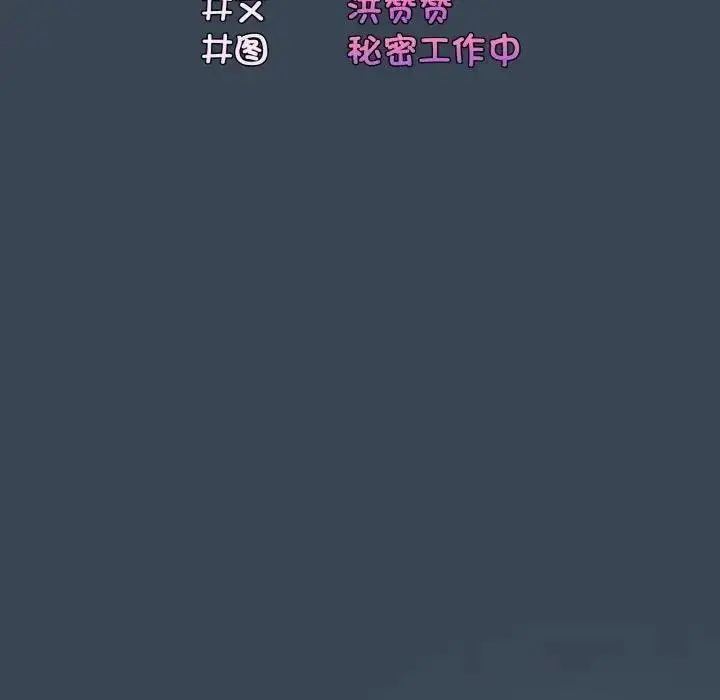 《请把女儿交给我/老大! 请把女儿交给我!》第29话图26