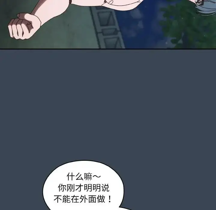 《请把女儿交给我/老大! 请把女儿交给我!》第29话图29