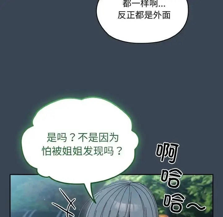 《请把女儿交给我/老大! 请把女儿交给我!》第29话图31