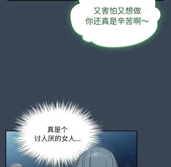 《请把女儿交给我/老大! 请把女儿交给我!》第29话图33