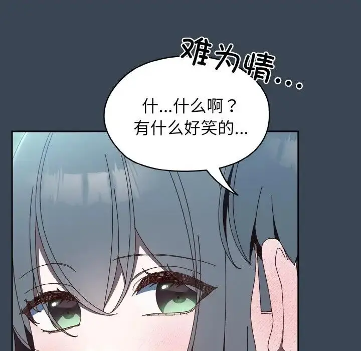 《请把女儿交给我/老大! 请把女儿交给我!》第29话图47