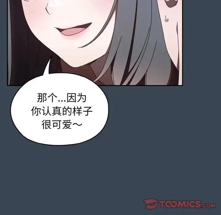 《请把女儿交给我/老大! 请把女儿交给我!》第29话图48