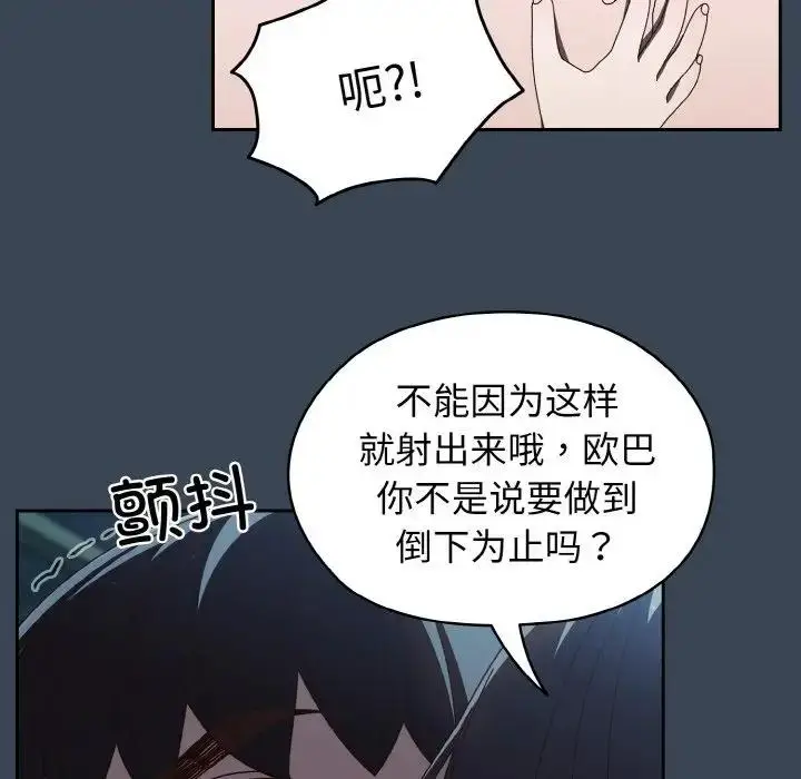 《请把女儿交给我/老大! 请把女儿交给我!》第29话图52